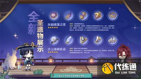 原神3.3版本前瞻内容及兑换码一览