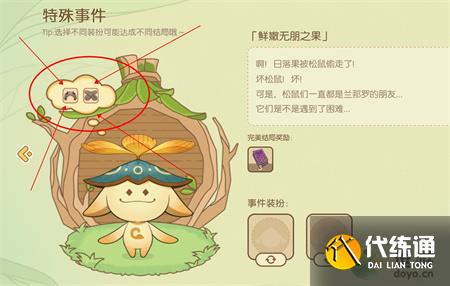 原神无忧梦乡完美结局搭配攻略