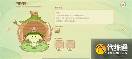 原神无忧梦乡完美结局搭配攻略