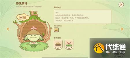 原神无忧梦乡完美结局搭配攻略