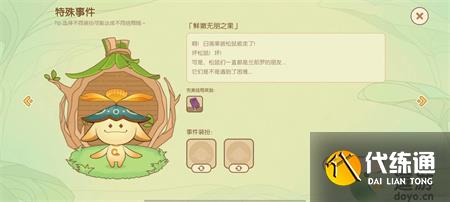 原神无忧梦乡完美结局搭配攻略