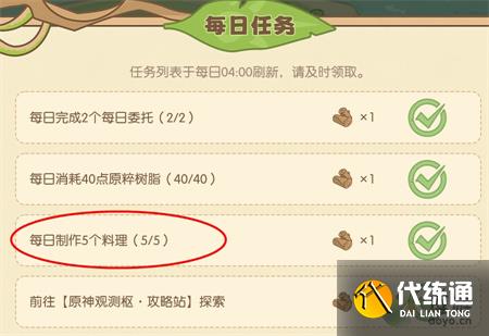 原神无忧梦乡制作5个料理完成方法