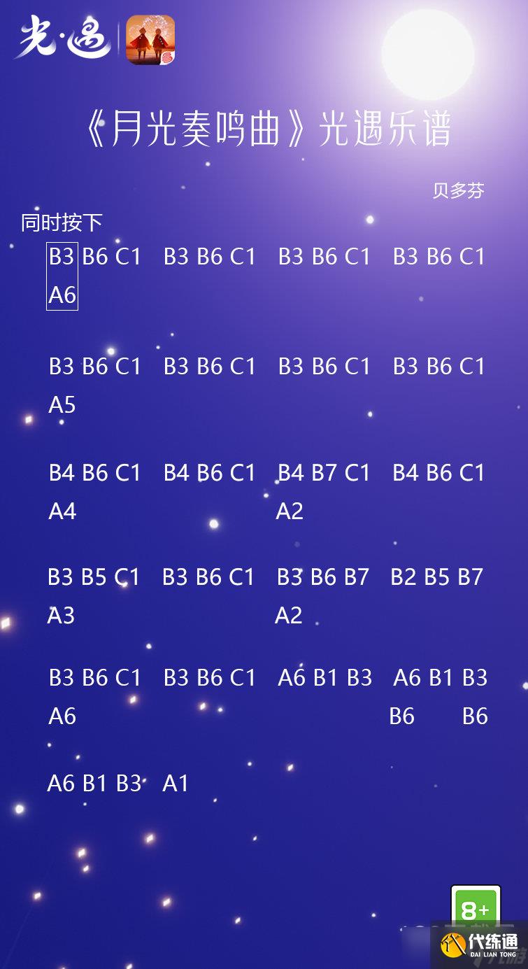 光遇月光奏鸣曲简谱怎么演奏