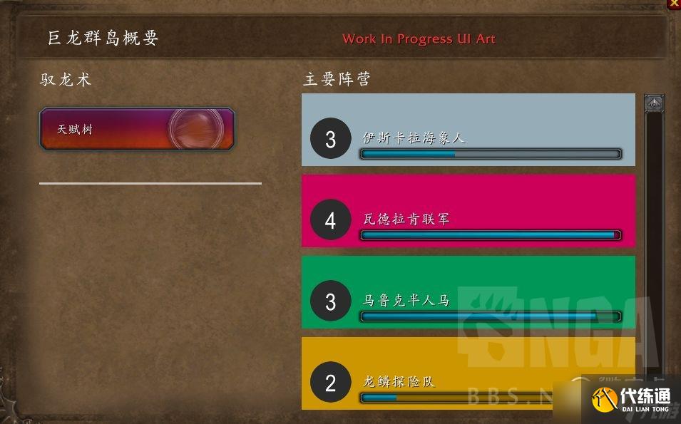 魔兽世界驭龙术天赋树开启攻略