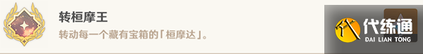 原神转桓摩王成就怎么获得-转桓摩王成就攻略