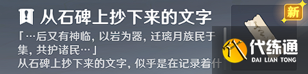 《原神》与一位往昔神灵的谈话成就达成攻略