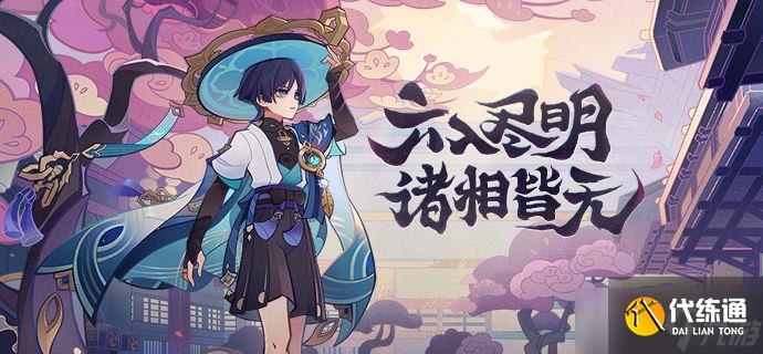 《原神》谐谑曲束浪之地打法攻略