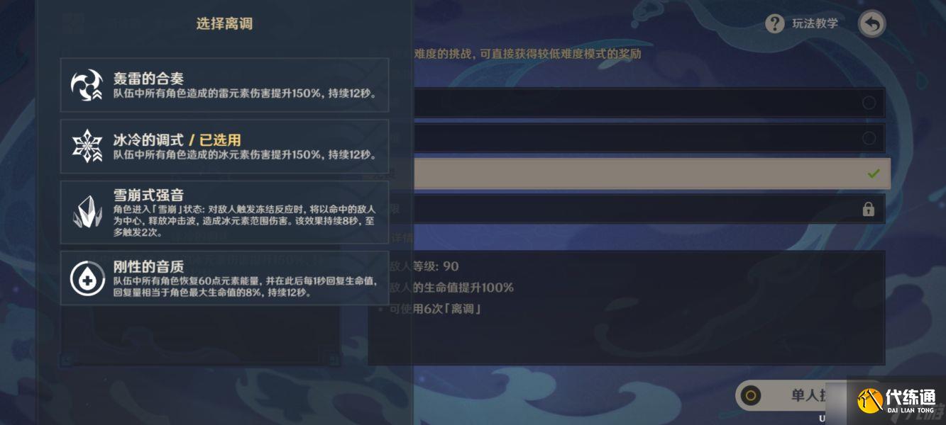 《原神》谐谑曲束浪之地打法攻略