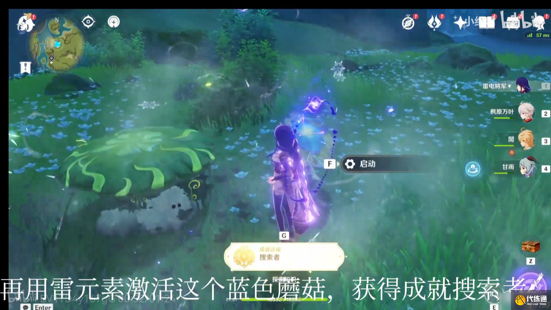 《原神》搜索者成就怎么达成