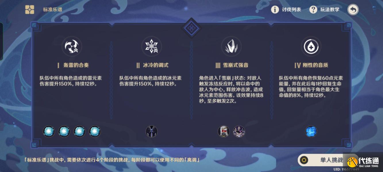 原神无相交响诗离调乐段第三天攻略 无相交响诗第三阶段束浪之池通关流程[多图]图片1