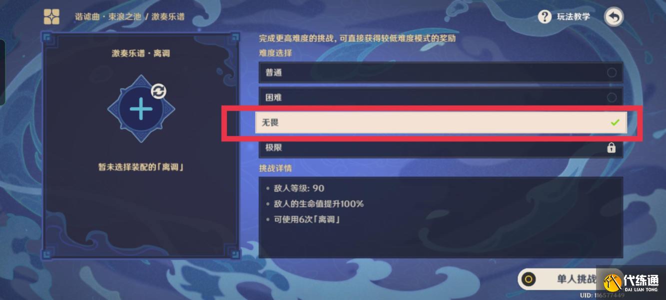 原神无相交响诗离调乐段第三天攻略 无相交响诗第三阶段束浪之池通关流程[多图]图片5