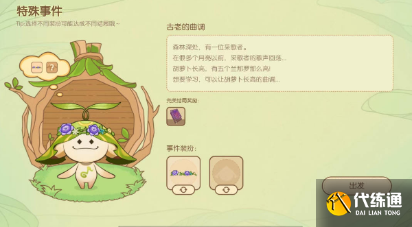 原神无忧梦乡第一天完美结局攻略 无忧梦乡第一天完美结局搭配方法[多图]图片1