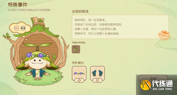 原神无忧梦乡第一天完美结局攻略 无忧梦乡第一天完美结局搭配方法[多图]图片2