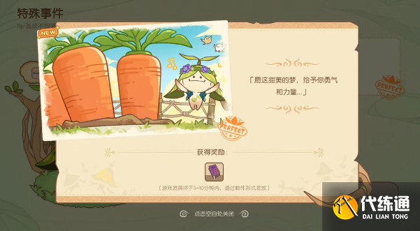 原神无忧梦乡第一天完美结局攻略 无忧梦乡第一天完美结局搭配方法[多图]图片3