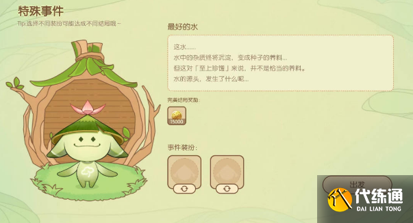 原神无忧梦乡第一天完美结局攻略 无忧梦乡第一天完美结局搭配方法[多图]图片4