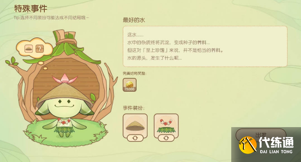 原神无忧梦乡第一天完美结局攻略 无忧梦乡第一天完美结局搭配方法[多图]图片6