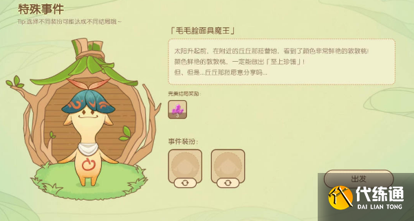 原神无忧梦乡第一天完美结局攻略 无忧梦乡第一天完美结局搭配方法[多图]图片8