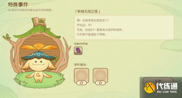 原神无忧梦乡第一天完美结局攻略 无忧梦乡第一天完美结局搭配方法[多图]图片11