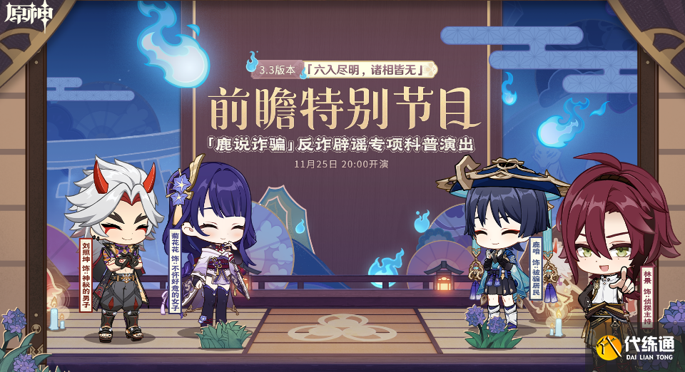 原神3.3版本前瞻直播兑换码大全 3.3直播兑换码原石礼包码分享[多图]图片1