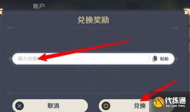 原神3.3版本前瞻直播兑换码大全 3.3直播兑换码原石礼包码分享[多图]图片2
