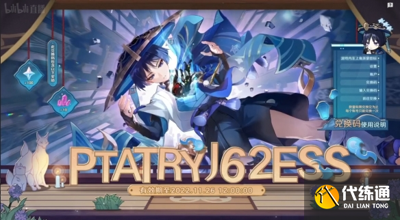 原神3.3直播兑换码有哪些 国服国际服3.3前瞻直播兑换码分享[多图]图片1