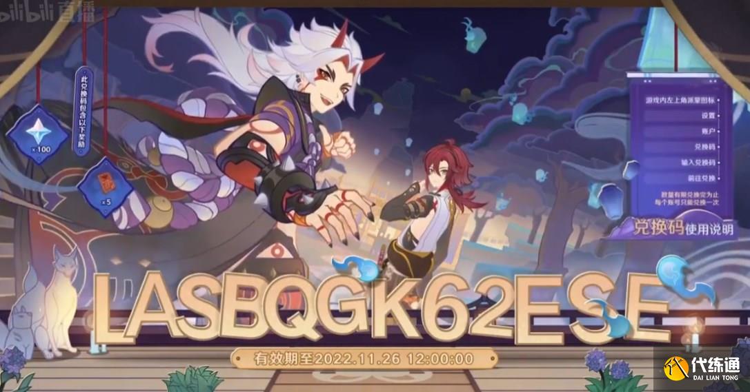 原神兑换码11.25最新2022 11月25日3.3直播兑换码分享[多图]图片2