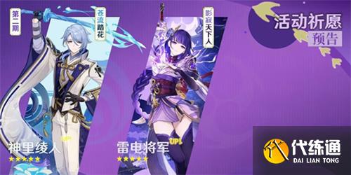 原神3.3前瞻直播兑换码什么时候过期 3.3前瞻兑换码有效时间介绍[多图]图片2