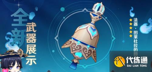 原神3.3前瞻直播内容一览 3.3兑换码UP角色池武器圣遗物汇总[多图]图片3