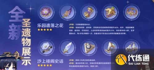 原神3.3前瞻直播内容一览 3.3兑换码UP角色池武器圣遗物汇总[多图]图片4