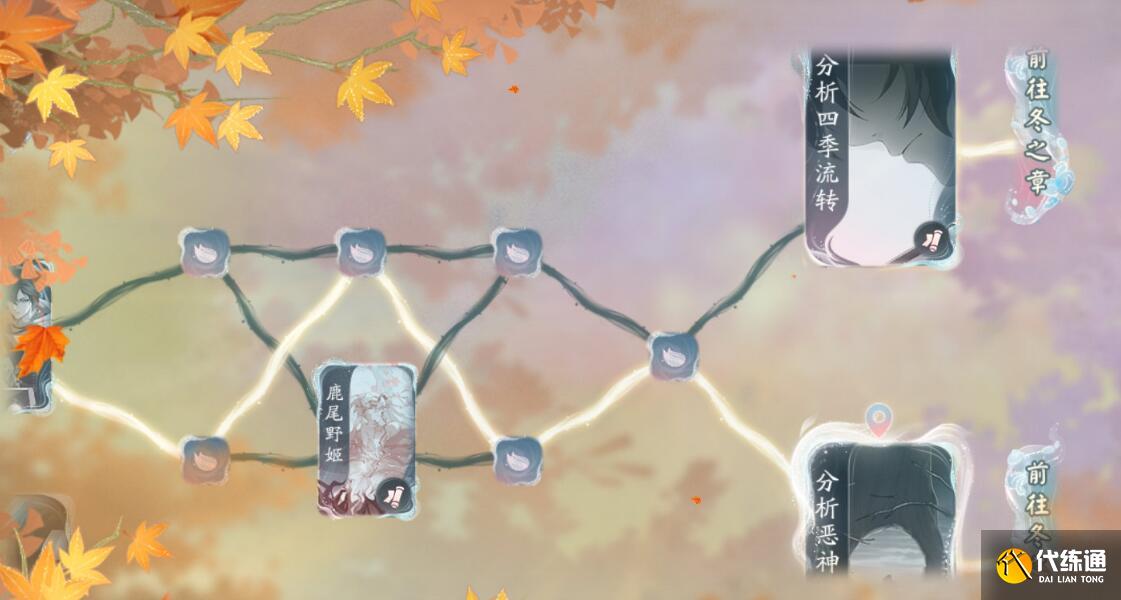 阴阳师四季之歌秋之章攻略 四季之歌秋之章全结局路线推荐[多图]图片2