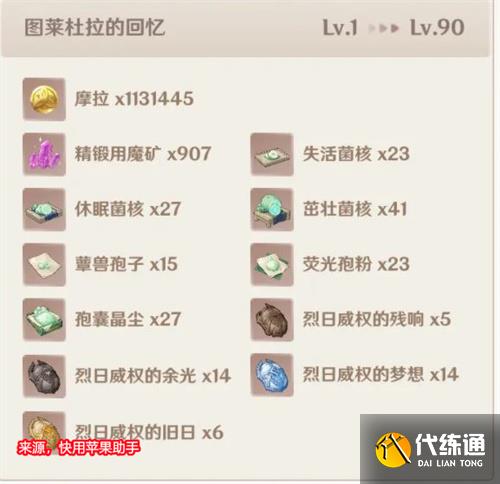 原神图莱杜拉的回忆突破材料是什么 散兵专武材料一览