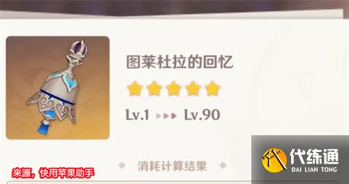 原神图莱杜拉的回忆突破材料是什么 散兵专武材料一览