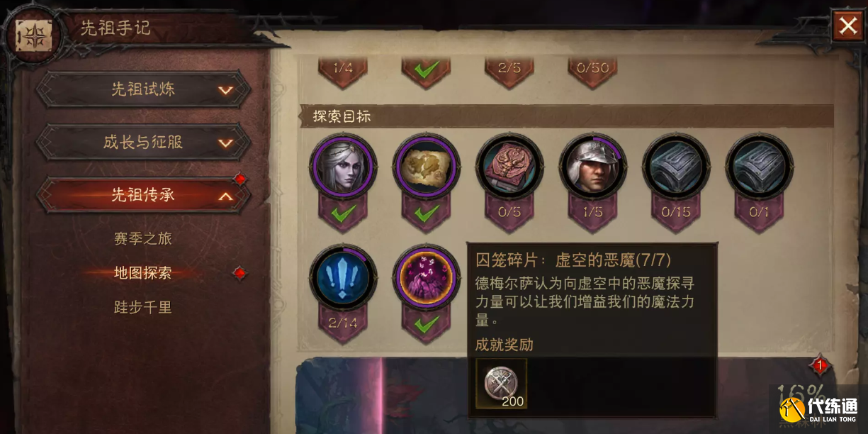 暗黑破坏神不朽囚笼碎片怎么获得5.png