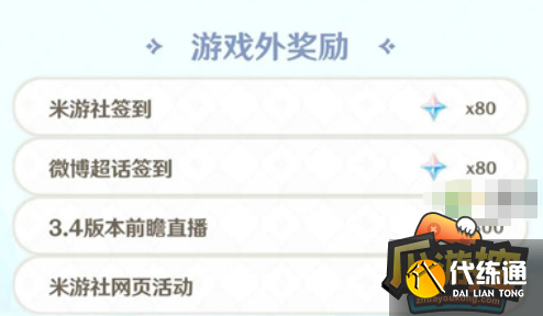 原神3.3版本原石获取数量 原神3.3版本原石获取数量