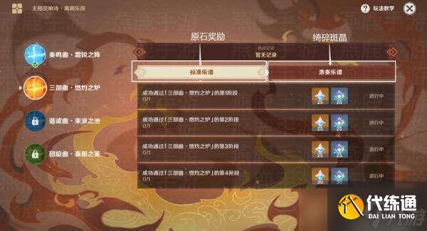 原神三部曲燃灼之炉攻略-原神无相之火怎么打