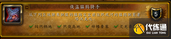 魔兽世界10.0忠诚的岩浆猛犸坐骑获取攻略