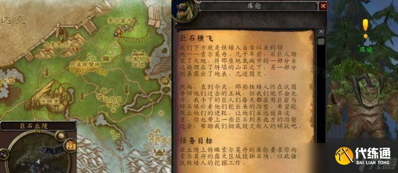 魔兽世界巨石横飞怎么做 魔兽世界巨石横飞任务攻略