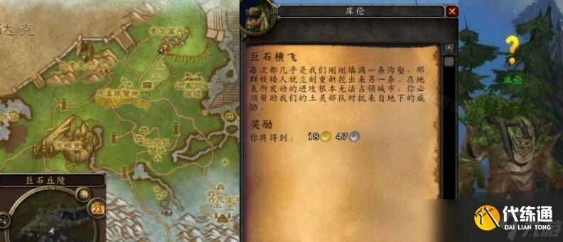 魔兽世界巨石横飞怎么做 魔兽世界巨石横飞任务攻略