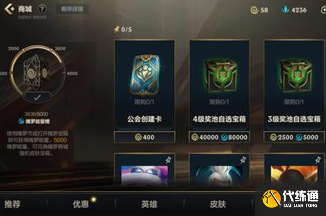 英雄联盟手游3.4版本奖池有什么奖励 3.4三级四级自选宝箱皮肤奖励一览[多图]图片1