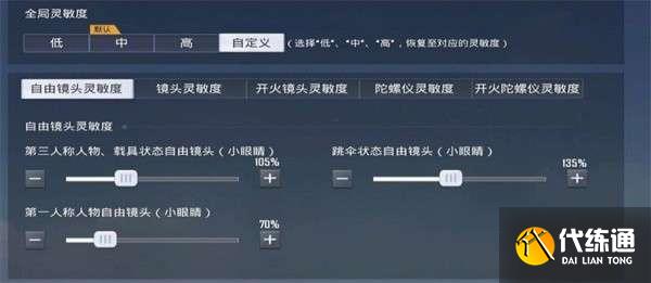 和平精英灵敏度ss20设置推荐 最新ss20灵敏度怎么调最稳[多图]图片1
