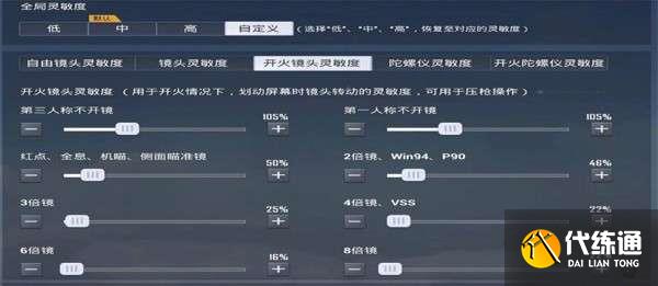 和平精英灵敏度ss20设置推荐 最新ss20灵敏度怎么调最稳[多图]图片3