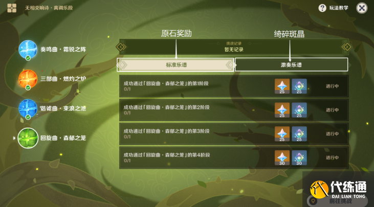 原神回旋曲森郁之笼攻略 无相交响诗回旋曲森郁之笼任务流程[多图]图片3