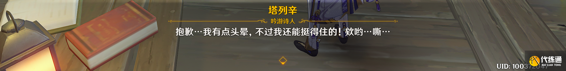 原神塔列辛之书成就怎么做 塔列辛之书隐藏成就攻略[多图]图片4