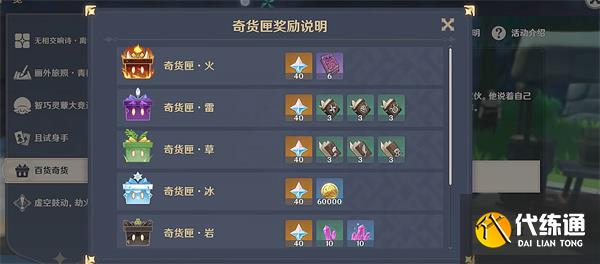 原神3.2百货奇货匣子有哪些 3.2版本百货奇货匣子获取攻略[多图]图片1