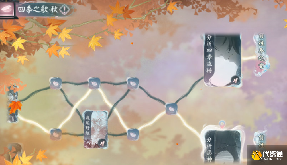 阴阳师四季之歌秋怎么玩 四季之歌秋通关技巧