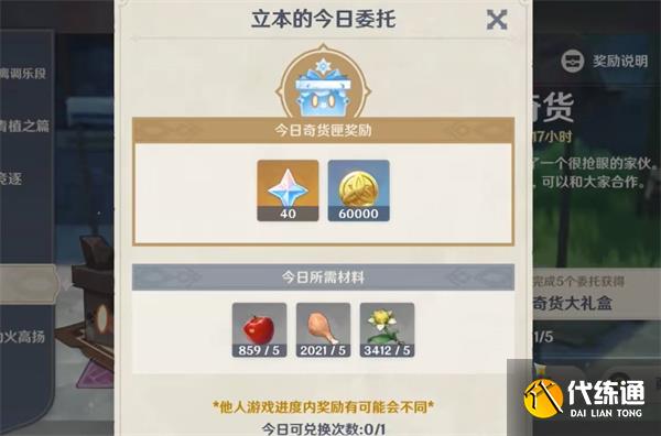 原神3.2百货奇货匣子有哪些 获得百货奇货匣子攻略