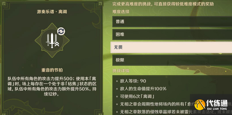 原神无相交响诗森郁之笼怎么玩 第四天森郁之笼攻略分享