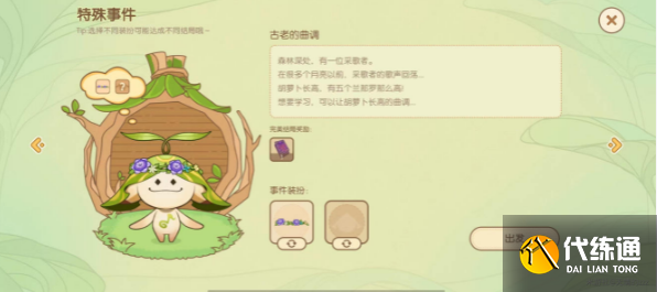 原神无忧梦乡第一天结局搭配