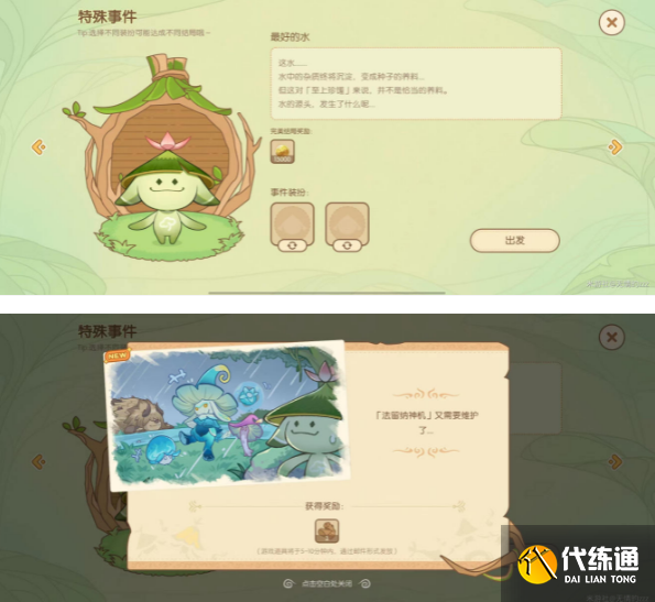 原神无忧梦乡第一天结局搭配