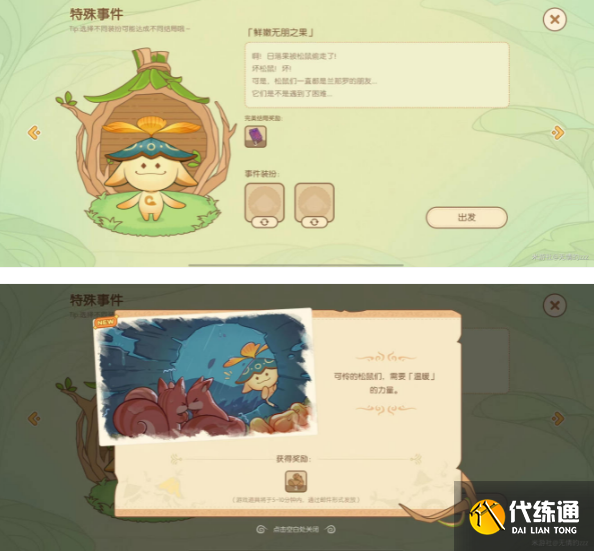 原神无忧梦乡第一天结局搭配